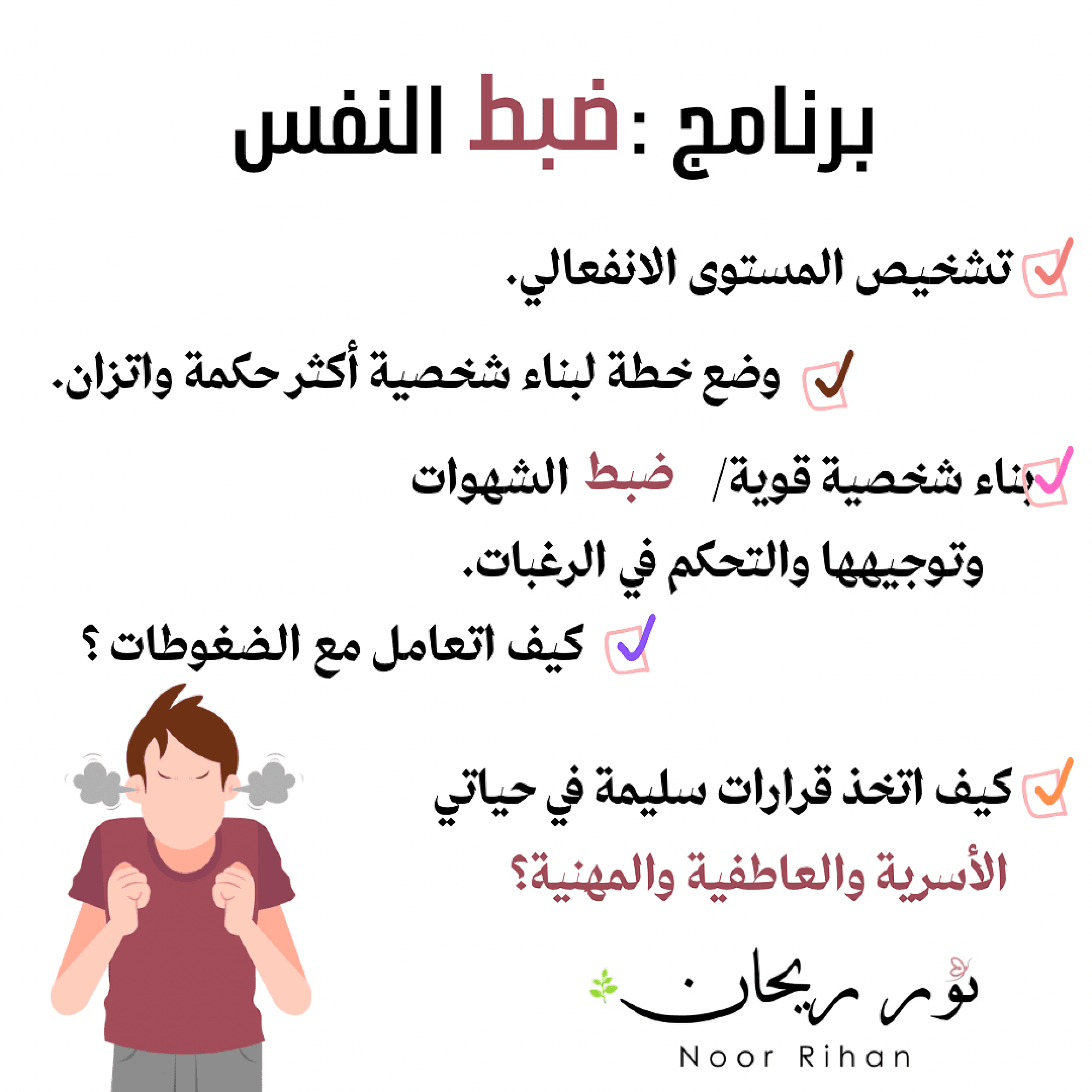 Psychological adjustment program
