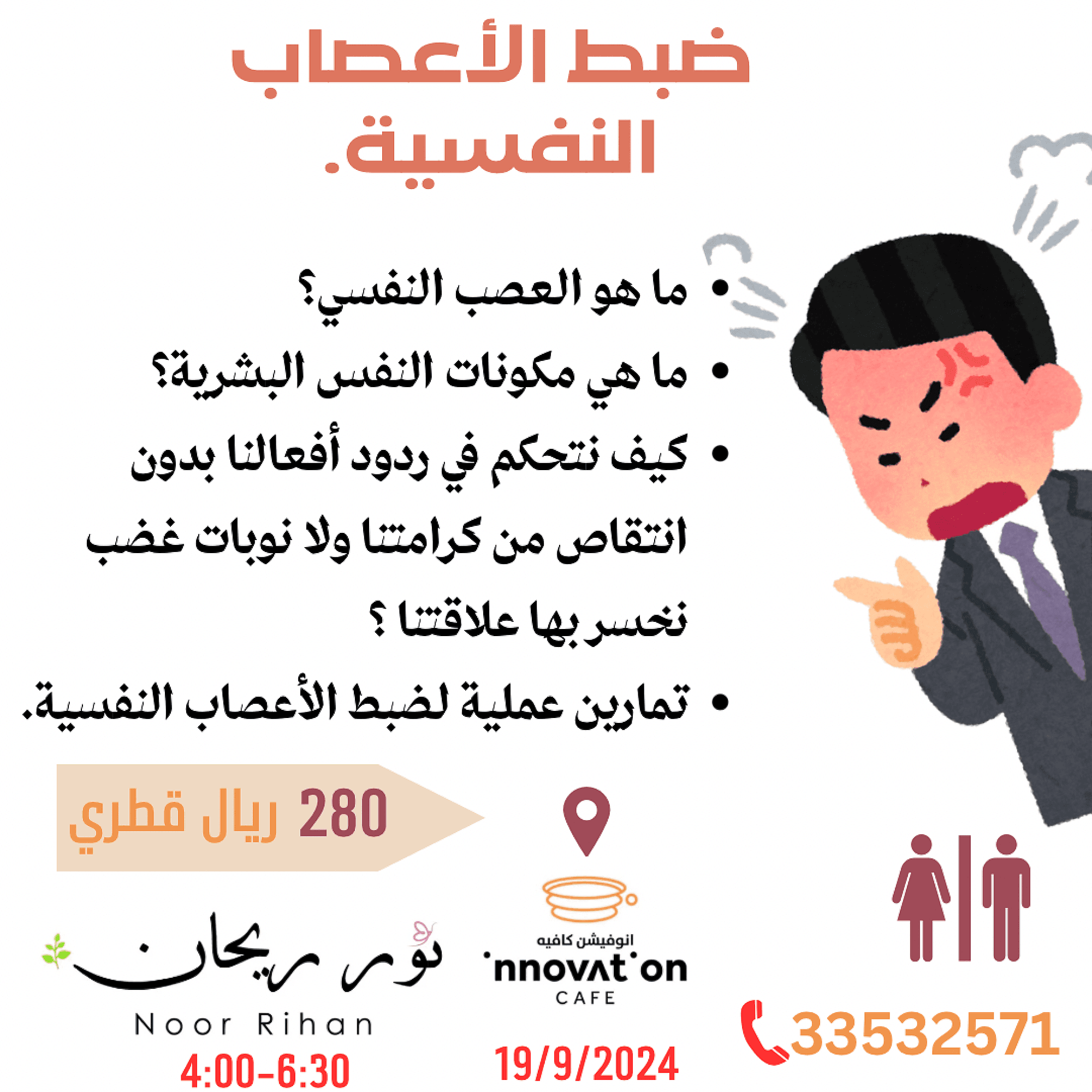 Program: Psychological nerve control